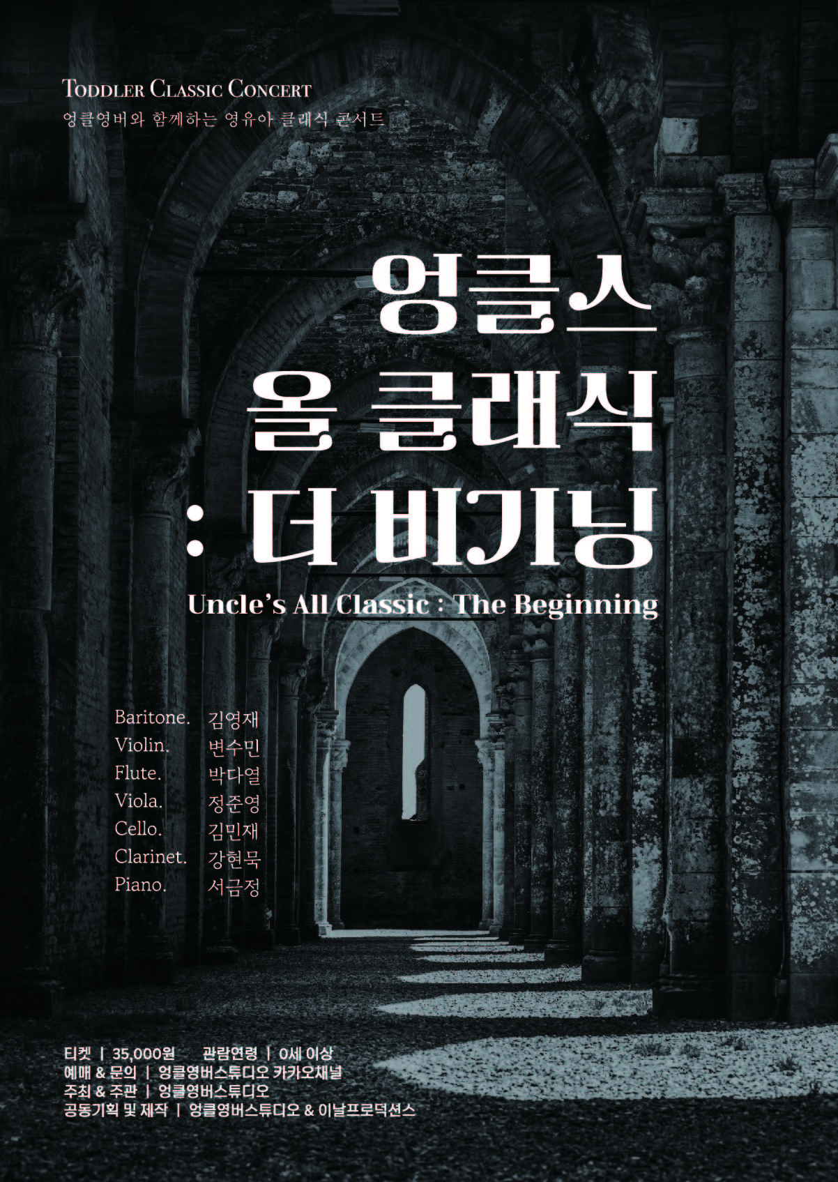 엉클스 올 클래식 : 더 비기닝 포스터