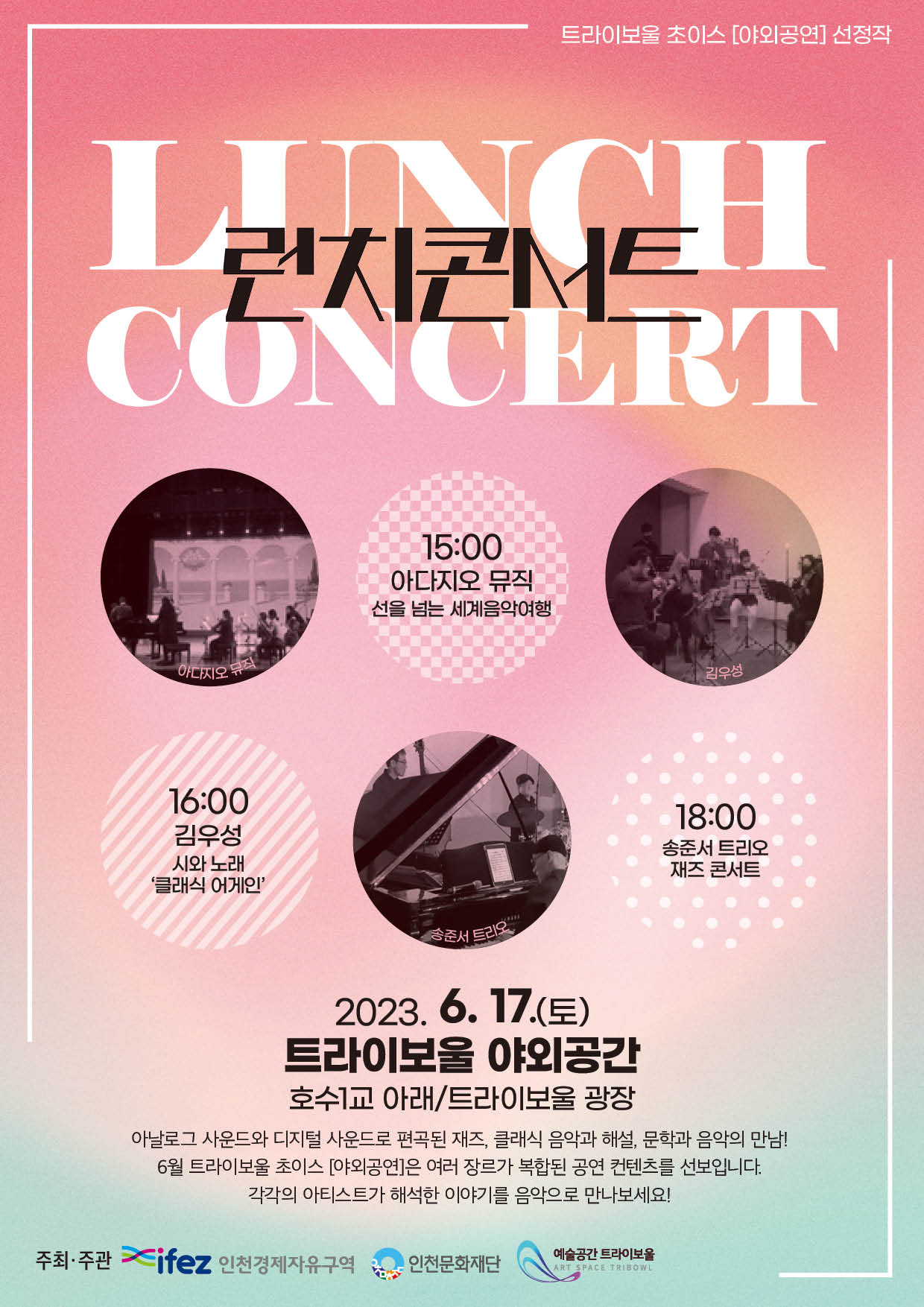 2023 트라이보울 초이스 <6월 런치콘서트> 포스터