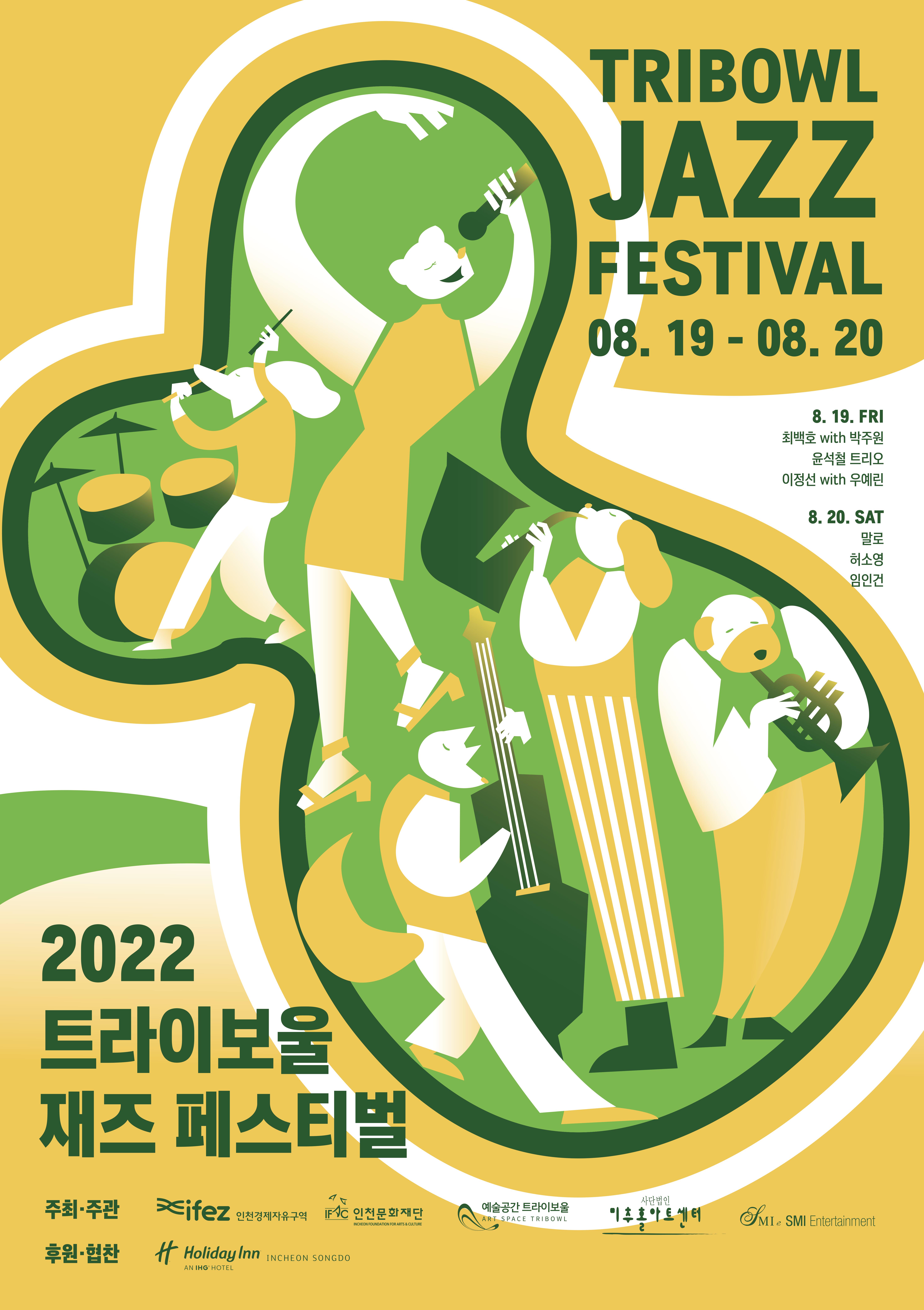 2022 트라이보울 재즈 페스티벌 포스터