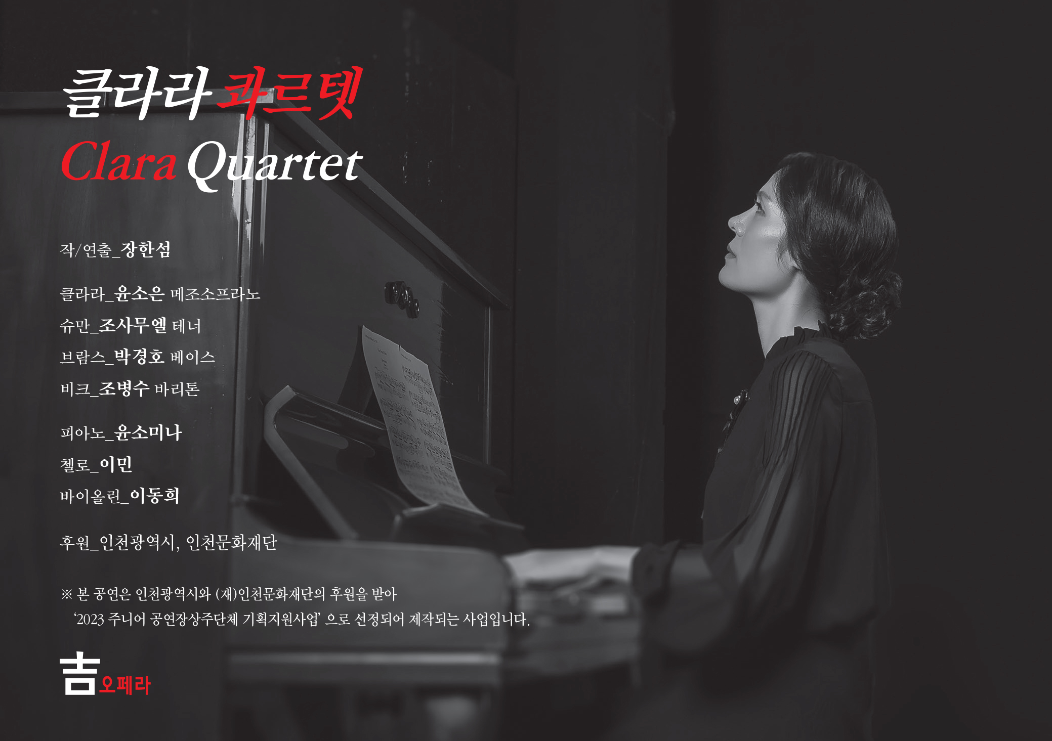 클라라 콰르텟 포스터