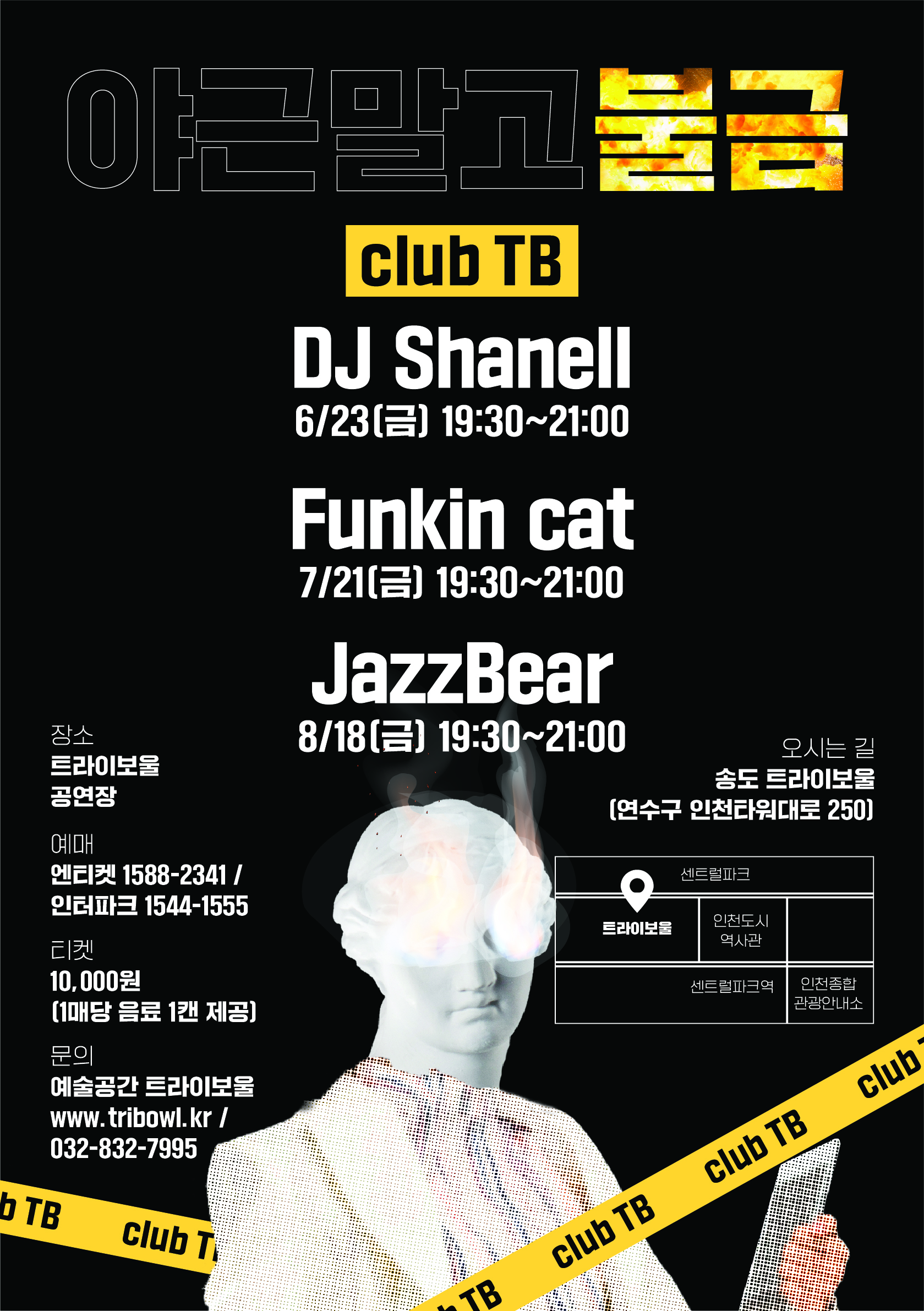 야근 말고 불금 - DJ JazzBear 포스터