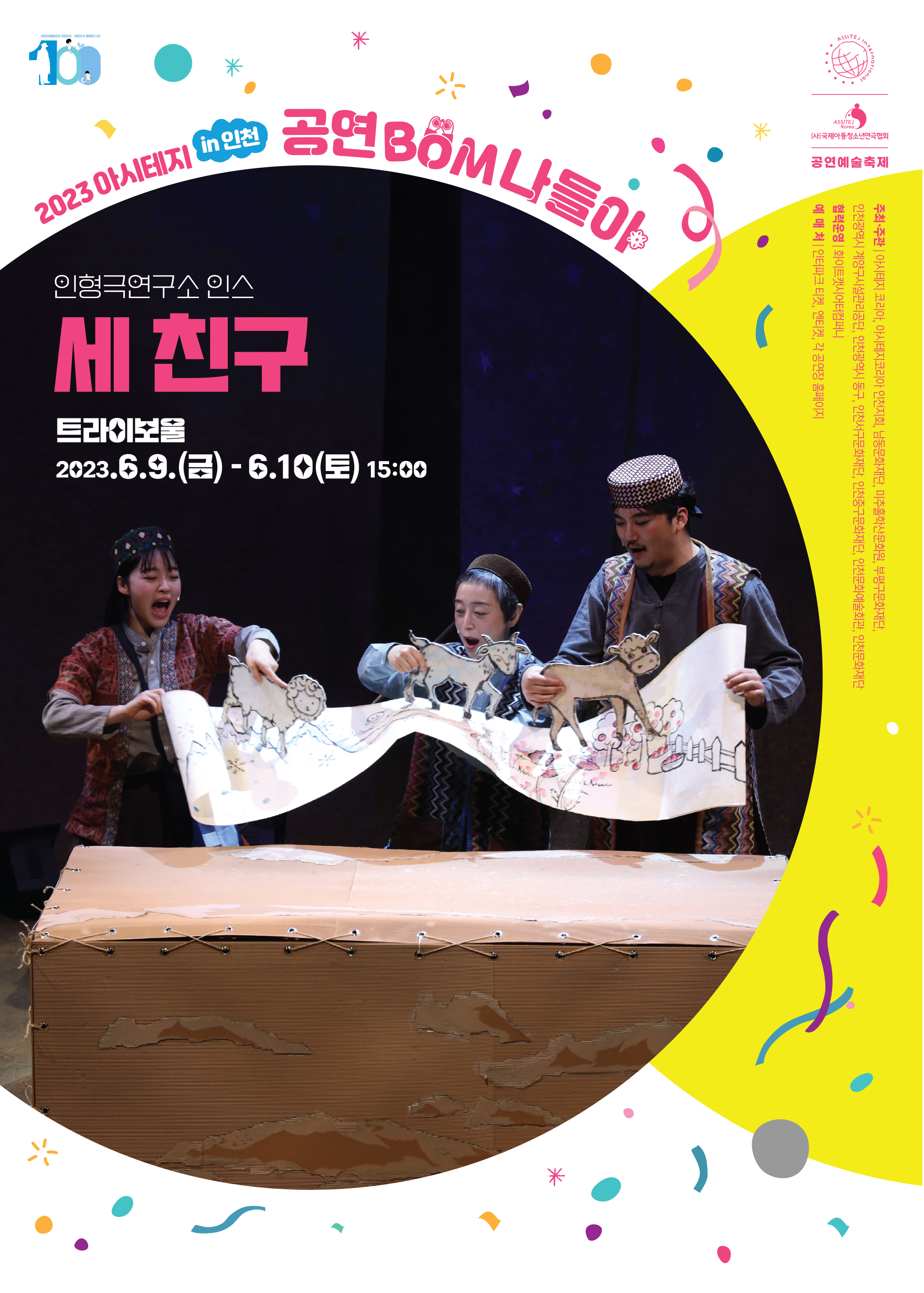 세 친구 포스터