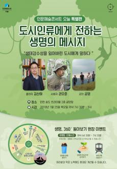 인문예술콘서트 - 김산하편 포스터