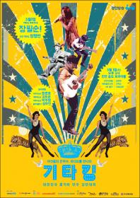 2014 기타킹(Guitar King) 포스터