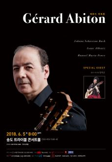 Gerard Abiton 제라드 아비톤 초청공연 포스터