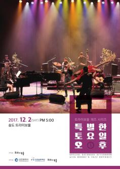 BOOMI’S JAZZ ODYSSEY 와 함께하는 트라이보울 재즈 시리즈 포스터