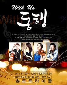 바리톤 안갑성 독창회 <동행> 콘서트 포스터