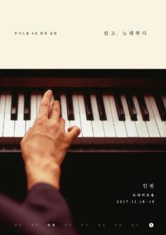 루시드폴 8집 발매 공연 ‘읽고，노래하다’ 포스터