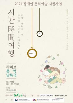 [대관] 초록이의 시간여행 포스터