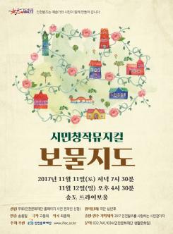 인천왈츠 <보물지도> 포스터