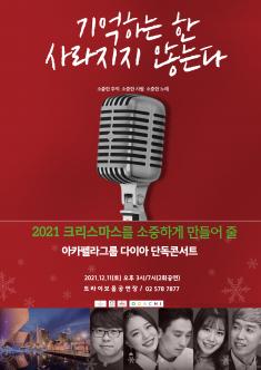 [대관] 아카펠라그룹 다이아 단독콘서트 포스터