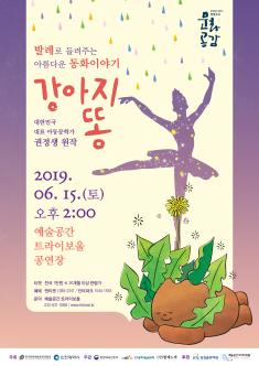 발레로 들려주는 아름다운 동화이야기 