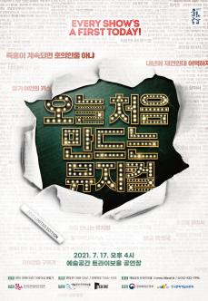 [기획] 오늘 처음 만드는 뮤지컬 포스터