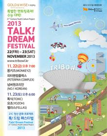 트라이보울 톡! 드림 페스티벌 포스터