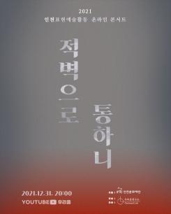 [대관] 적벽으로 통하니 포스터
