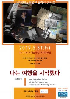 나무챔버의 특별한 클래식 콘서트 포스터