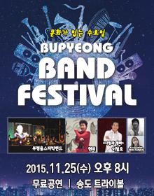 2015 부평 밴드 페스티벌 포스터