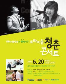 트라이보울 <청춘콘서트> 6월공연 포스터