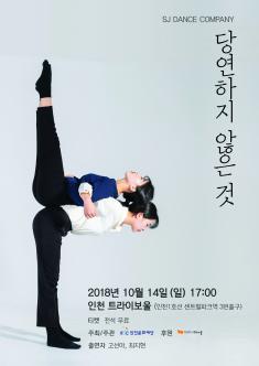 당연하지 않은 것 포스터