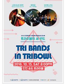 트라이 밴즈 인 트라이보울 - 트라이보울의 세 밴드 포스터