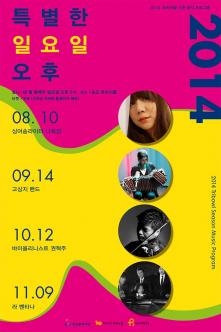 [예약마감]트라이보울 시즌 음악 프로그램 <특별한 일요일 오후> V : 보사노바 싱어송라이터 나희경 포스터