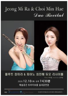 플루트 정미라&피아노 최민혜 듀오 리사이틀 포스터