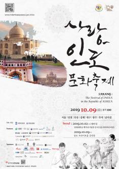 사랑 인도 문화축제 포스터