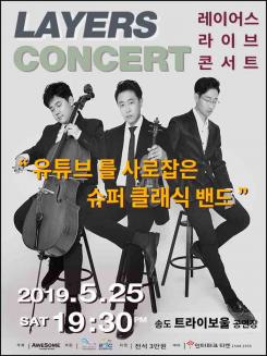 레이어스 라이브 콘서트 포스터