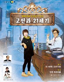 예약마감 - EBS 공개방송 북콘서트 