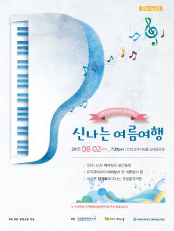 뮤직 큐레이터와 함께하는 신나는 여름여행 포스터