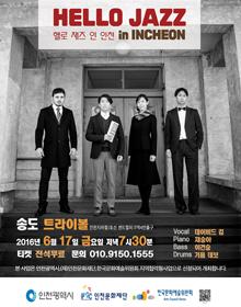 헬로 재즈 인 인천 포스터