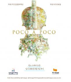 POCO A POCO 포스터