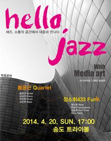 예약마감_Hello, Jazz 재즈, 소통의 공간에서 대중과 만나다(대관) 포스터