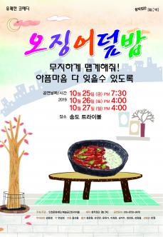 오징어덮밥 포스터