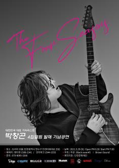 [대관] The Four Seasons 포스터