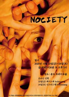 NOCIETY 포스터