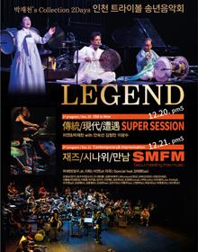 송년콘서트 - 박재천's Collection 포스터