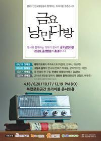 트라이보울 청춘콘서트 <금요낭만다방> 12월 공연 포스터