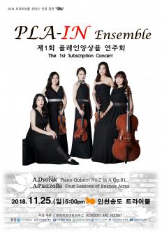 PLA-IN Ensenble - 제 1회 플레인 앙상블 연주회 포스터