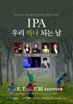 IPA 우리 하나 되는 날 포스터